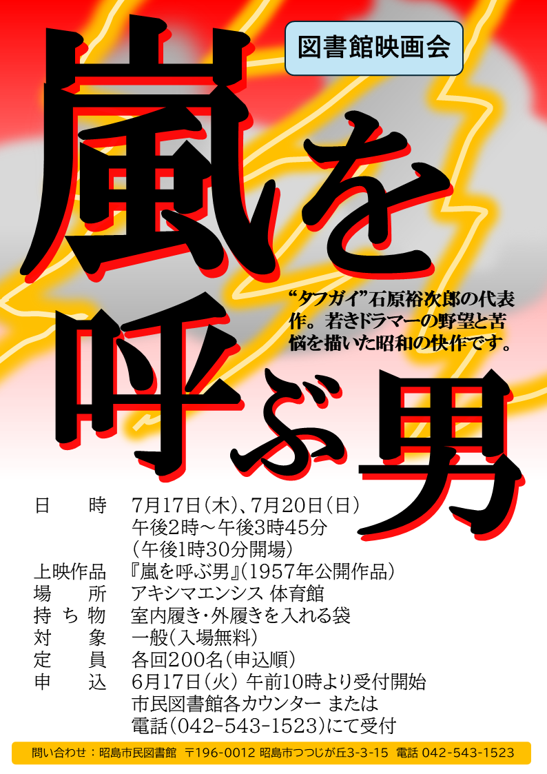 イベントの詳細が書かれたポスター画像