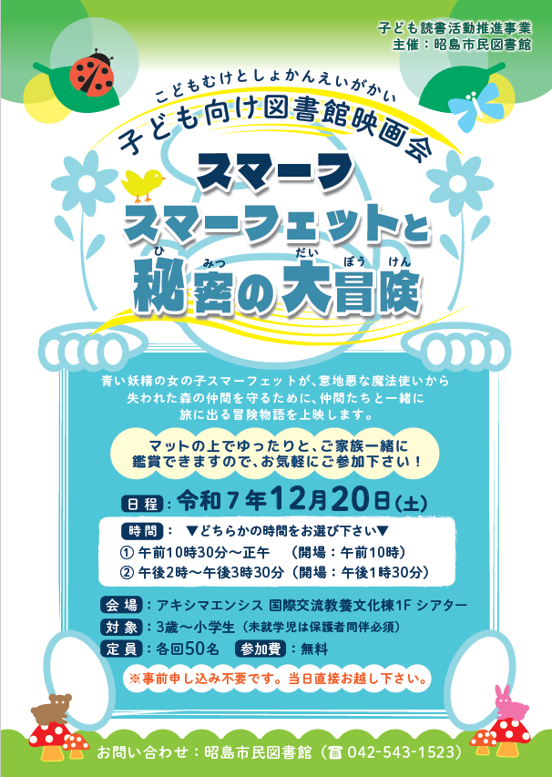 イベントの詳細が書かれたポスター画像