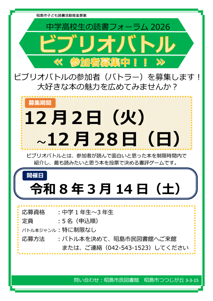 イベントの詳細が書かれたポスター画像