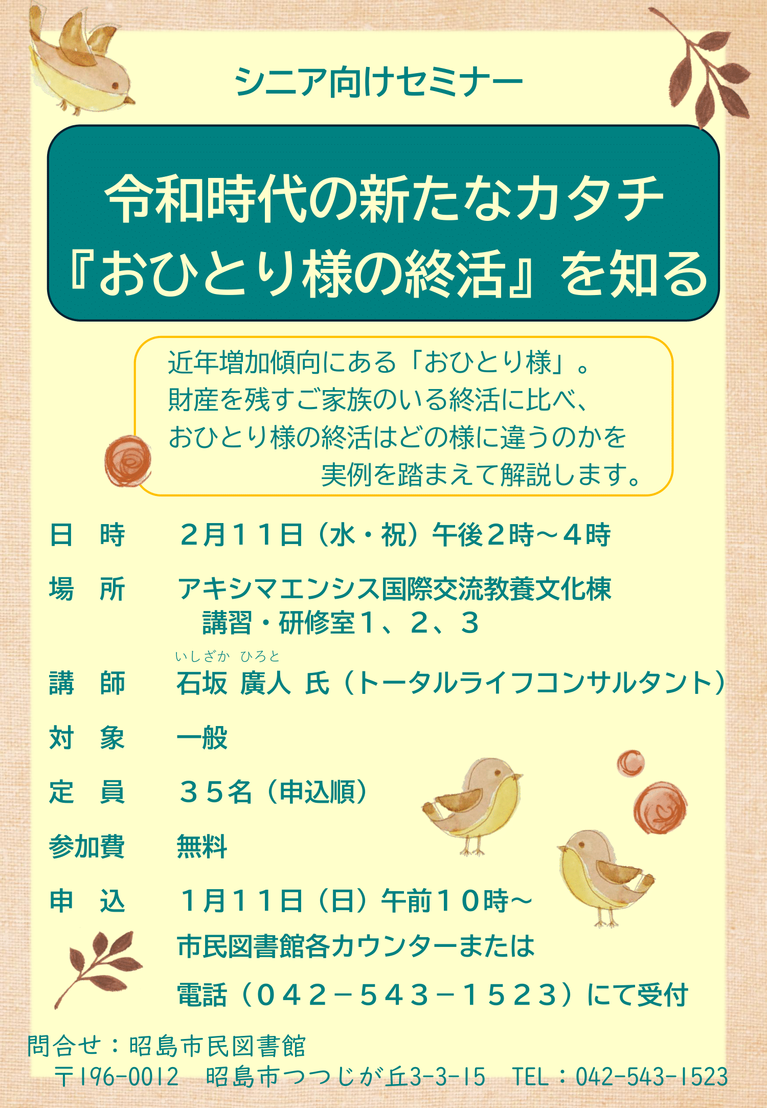 イベントの詳細が書かれたポスター画像