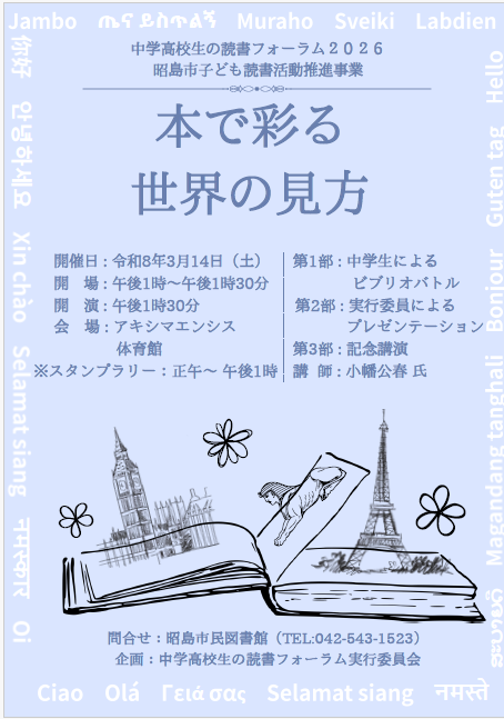 イベントの内容が書かれたポスター