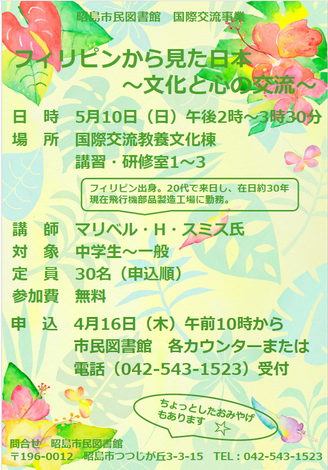 イベントの内容が書かれたポスター
