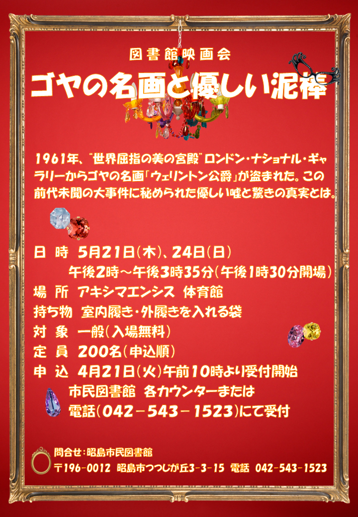 イベントの内容が書かれたポスター