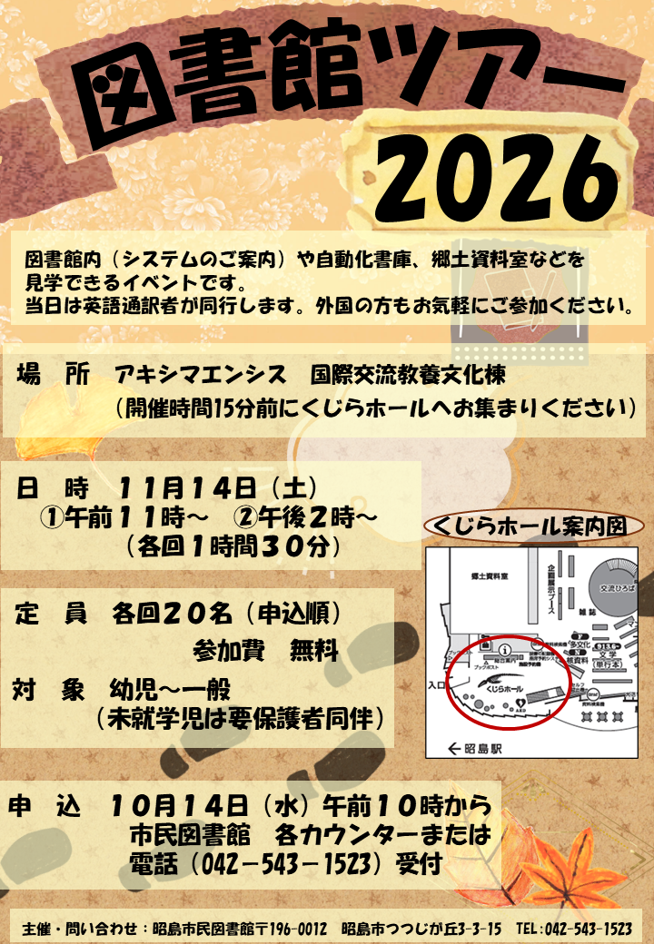 イベントの詳細が書かれたポスター画像